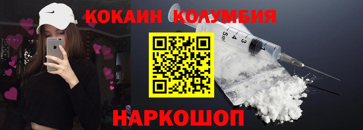 КОКАИН FishScale  Cocaine  Вход с VPN  Шахты  COCAIN Columbia 