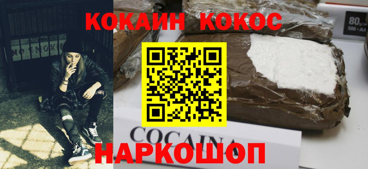 Кокаин 97% Шахты