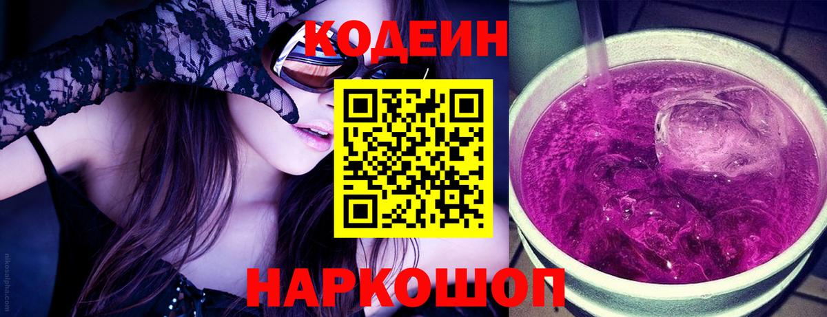 Кодеиновый сироп Lean напиток Lean (лин) Шахты