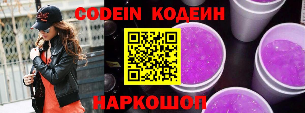 Кодеин Purple Drank  Кодеиновый сироп Lean напиток Lean (лин)  Шахты  Вход с VPN 
