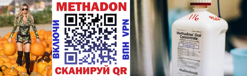 Метадон methadone купить наркоту Шахты