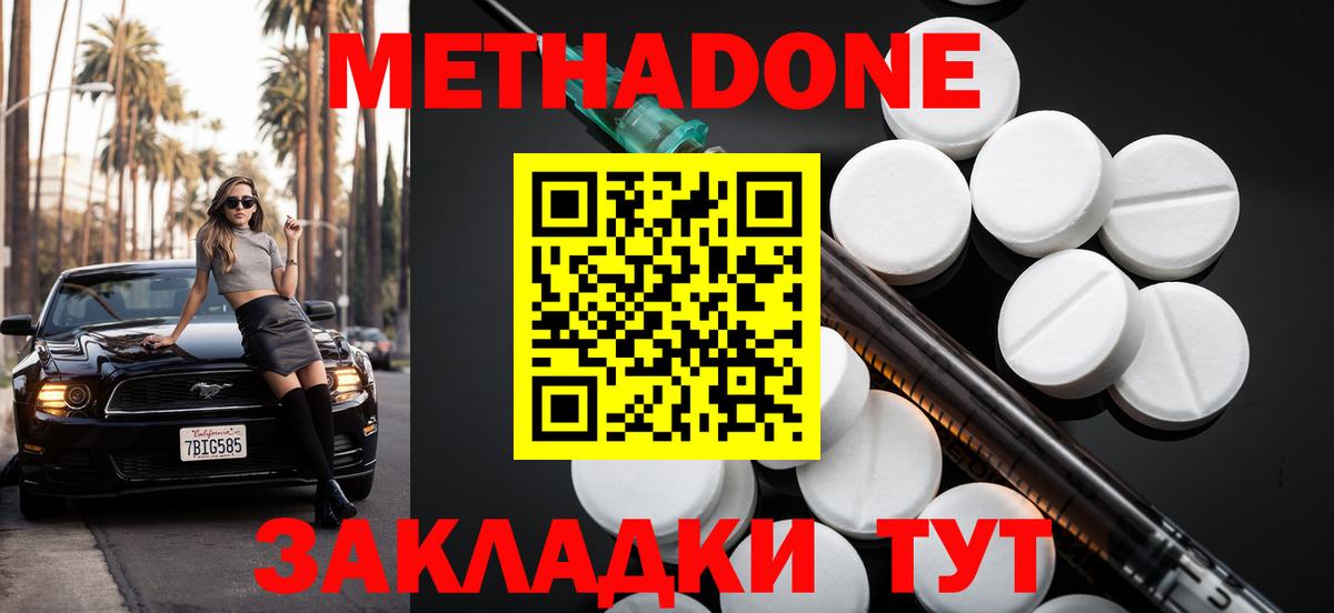 Метадон VHQ Шахты