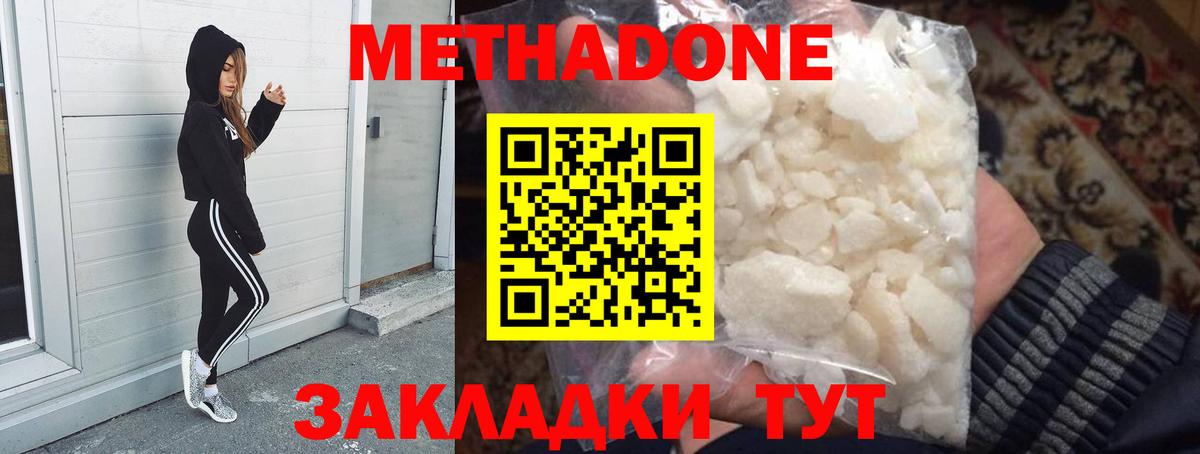 МЕТАДОН белоснежный  Метадон methadone  Вход с VPN  Шахты 