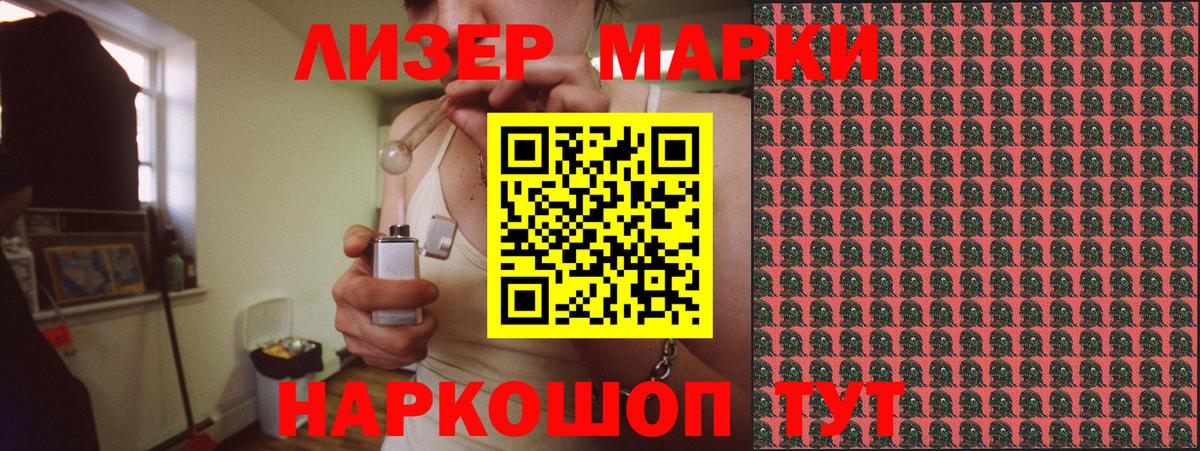 Марки 25I-NBOMe 1500мкг Шахты